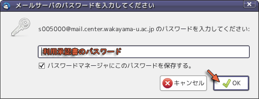 メールアカウント設定