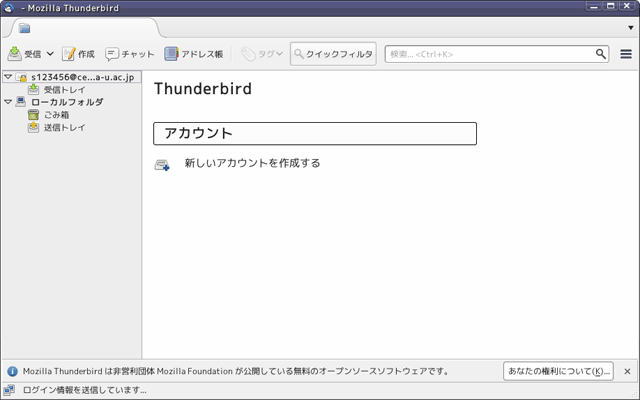 メールアカウント設定の完了