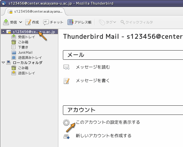 アカウント設定
