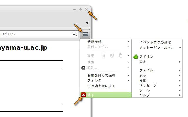 Firefox の終了