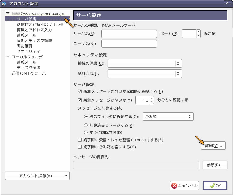 「サーバ設定」を選択