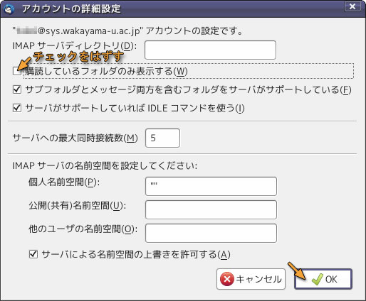 「購読フォルダの未表示」のチェックマークをはずす