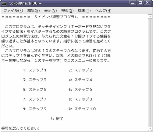 タイピング練習プログラムのメニュー