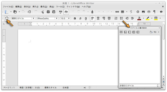 「スタイルと書式」ウィンドウを開く