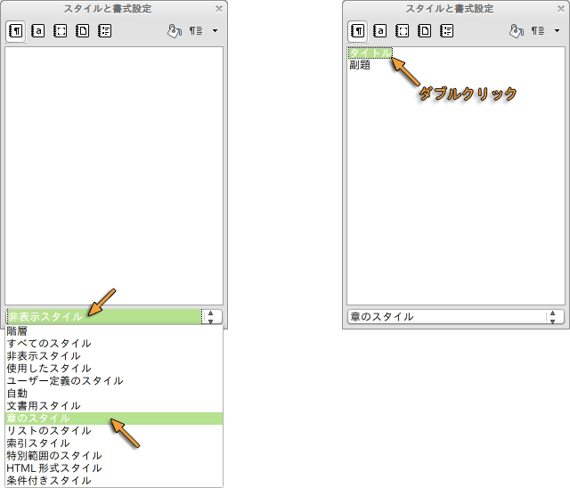 「スタイルと書式」ウィンドウ
