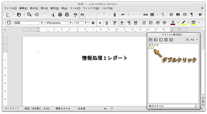 「副題」のスタイルに自動的に切り替わる