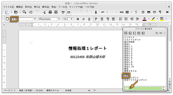 「本文」のスタイルに自動的に切り替わる