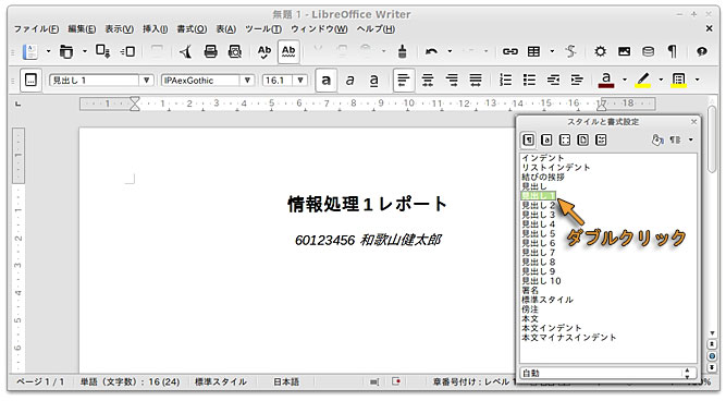 「見出し１」のスタイルを選択