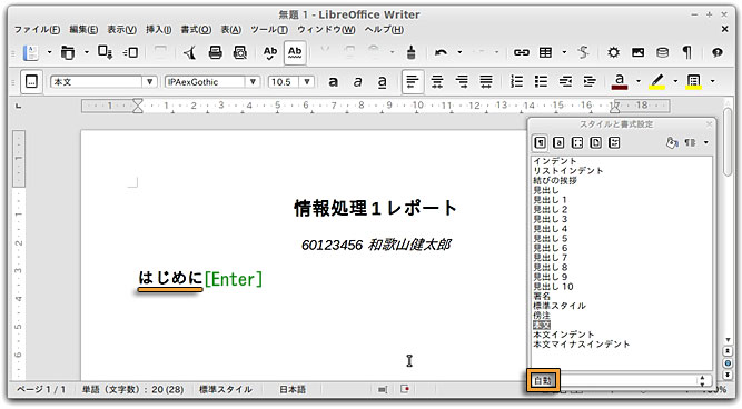 「本文」のスタイルに切り替わる