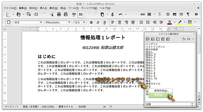 スタイルの変更
