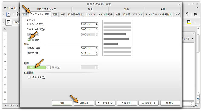 「インデントと間隔」タブの設定