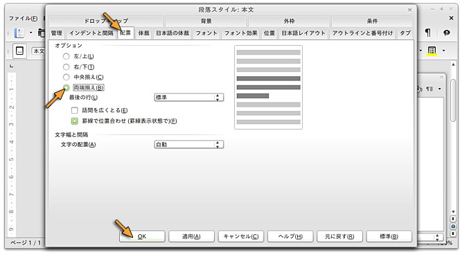 「配置」タブの設定