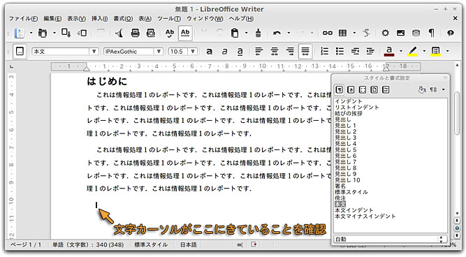 「本文」のスタイルの変更結果