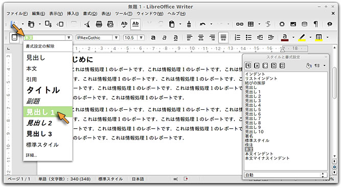 次の見出しの設定