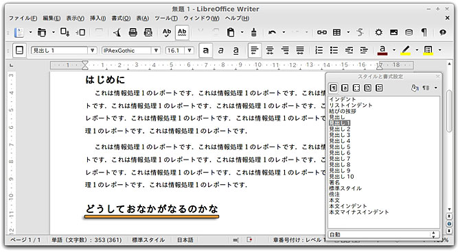次の見出しの入力