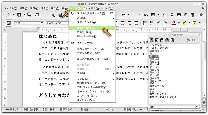 「見出し１」の設定の変更