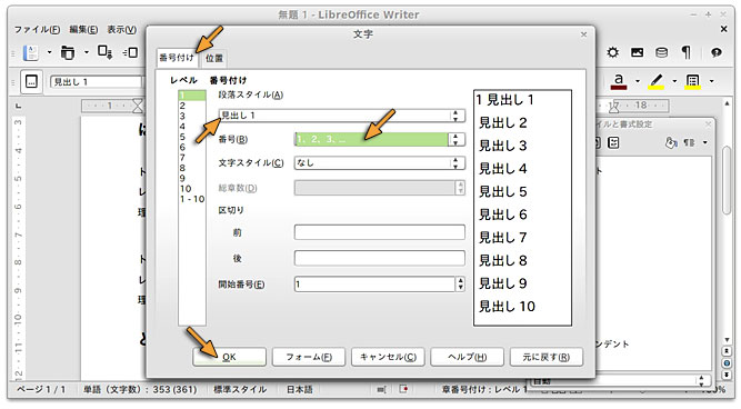 「番号付け」タブの設定
