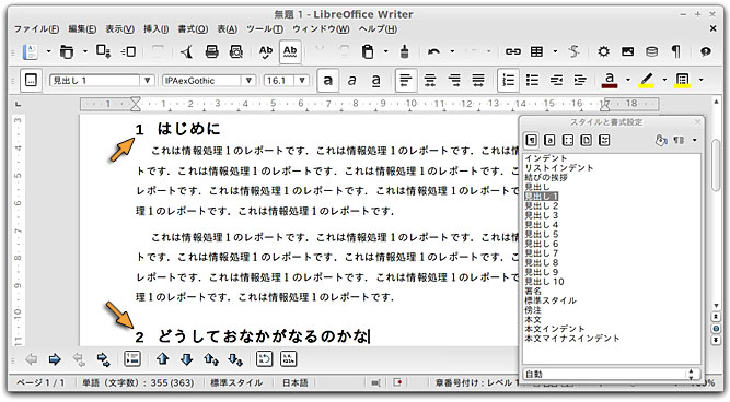「見出し１」スタイルの変更結果