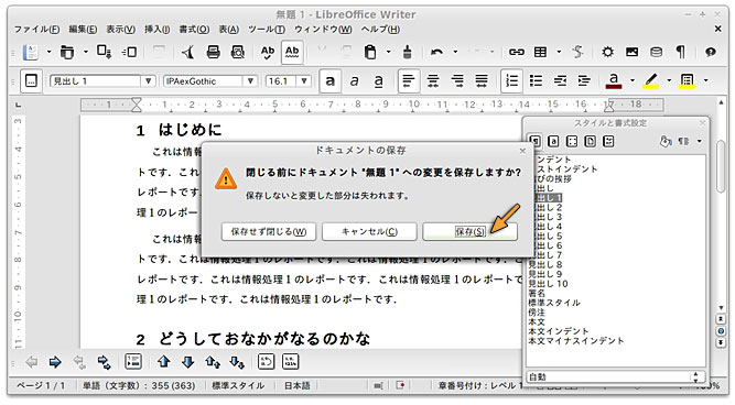「見出し１」スタイルの変更結果